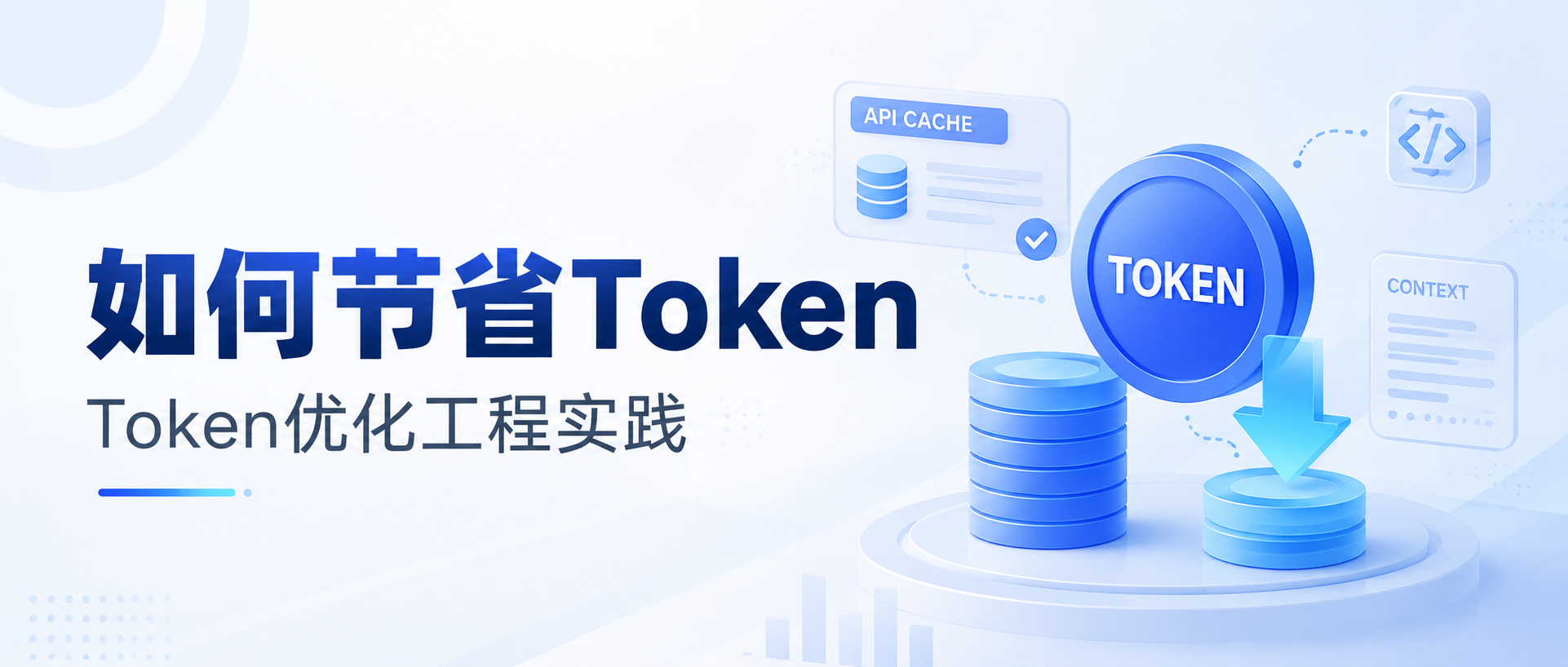 封面:Token优化的两个维度